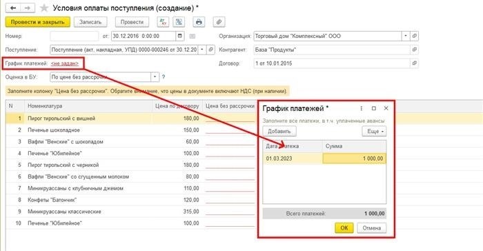 Корректировка долга в 1С 8.3