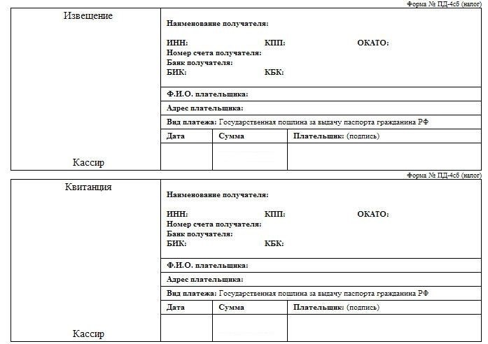 Если не платить штраф за просрочку паспорта в 20 лет