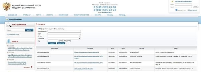 Проверка сведений онлайн на сайте единого реестра