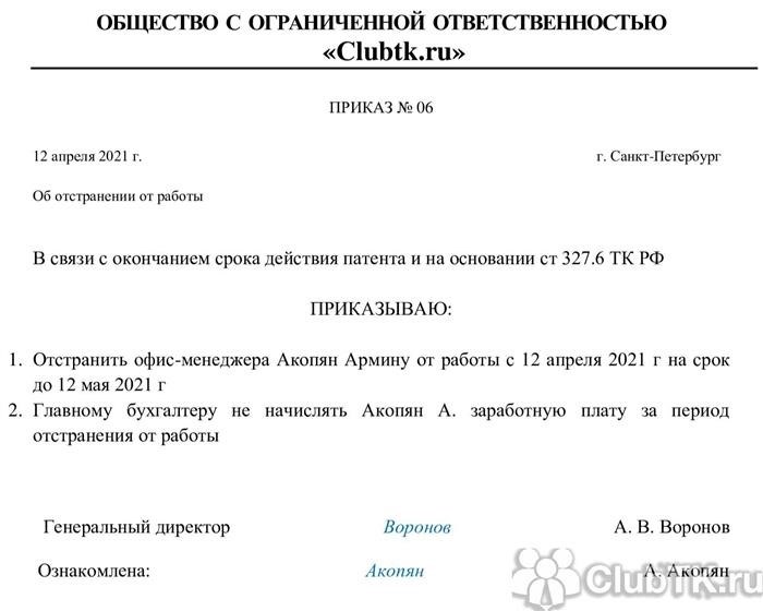 Оплата труда в период отстранения от работы мигранта