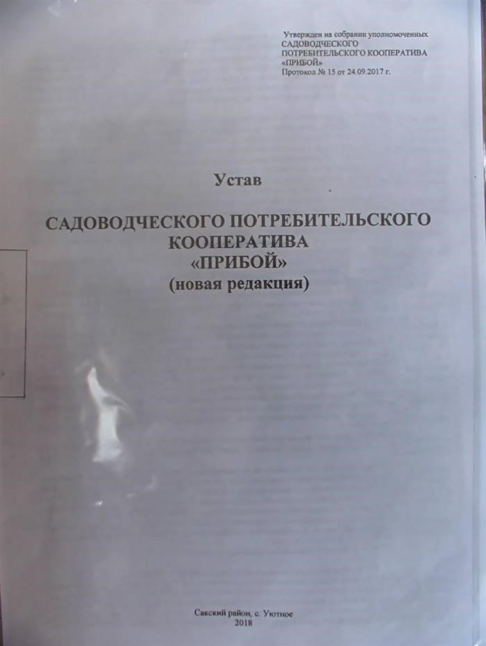 Как составить устав гаражного кооператива 2025 с учетом российского законодательства?