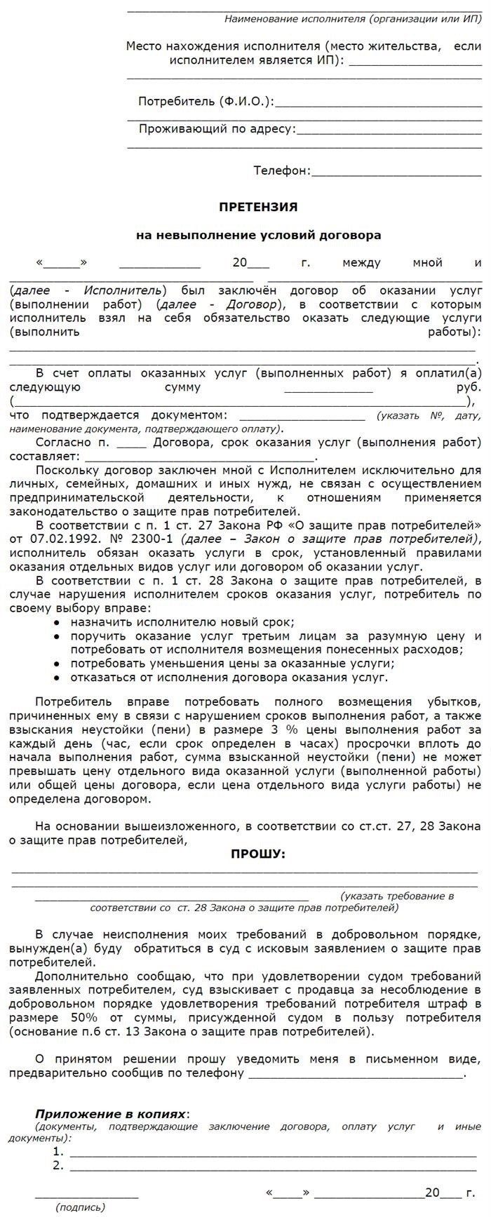 Какие сложности могут возникнуть при подаче претензии?