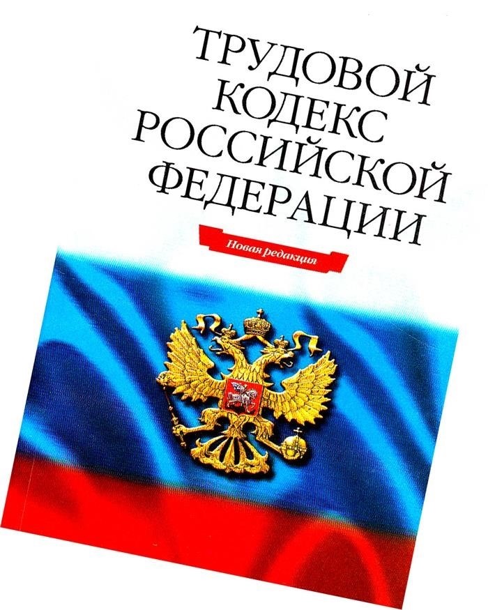 Отгулы по Трудовому кодексу РФ: основные положения