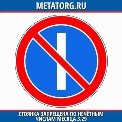 Парковка по чётным и нечётным дням по правилам ПДД