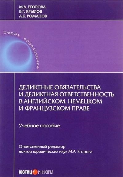 Обязательные условия возникновения деликтной ответственности