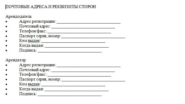 Законодательная база об аренде части участка