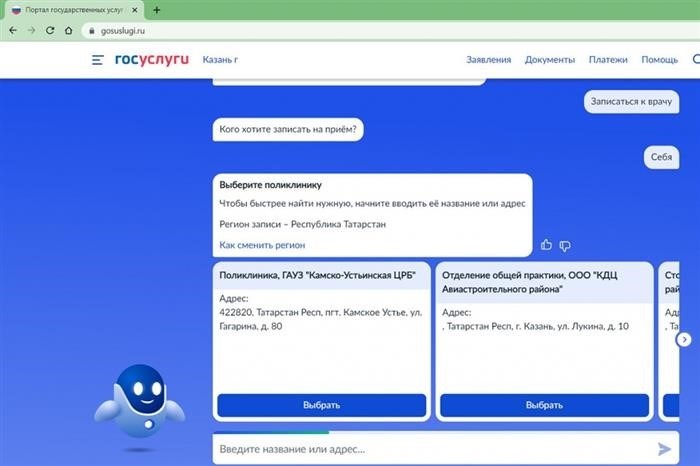 Электронная запись к врачу через интернет