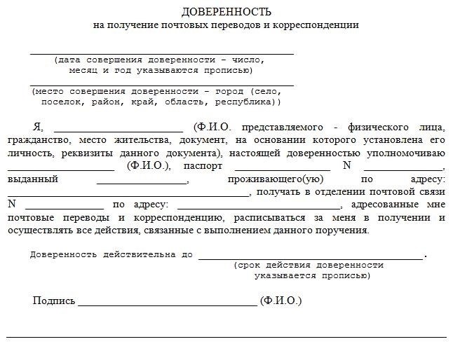 Как получить посылку на почте без паспорта?