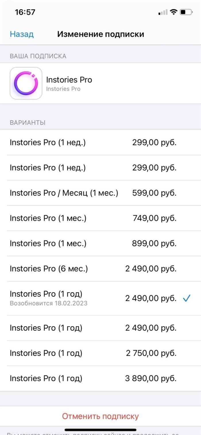 1. Как получить возврат денег за подписку на Айфоне