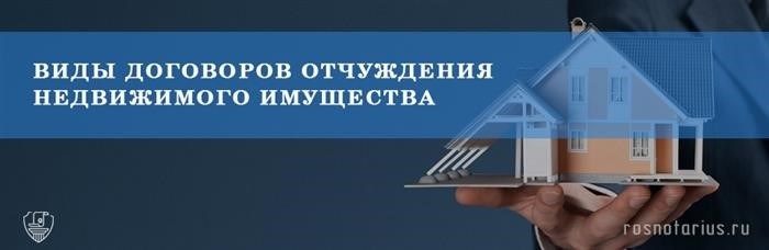 Что нужно для оформления отчуждения доли в квартире?