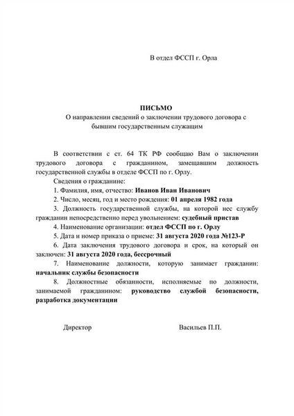 Обязательные меры при приеме бывшего госслужащего на работу