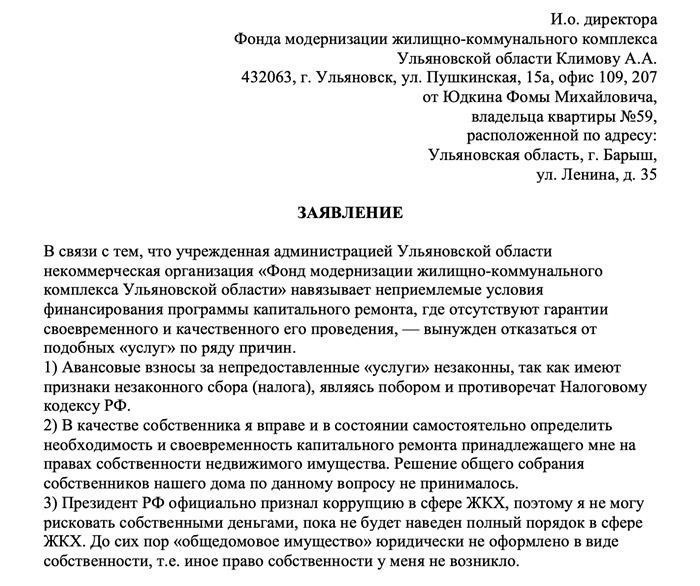 Исковое заявление в суд по капитальному ремонту