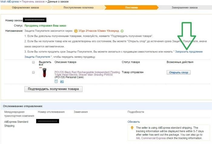 Что делать при отсутствии заказа с AliExpress